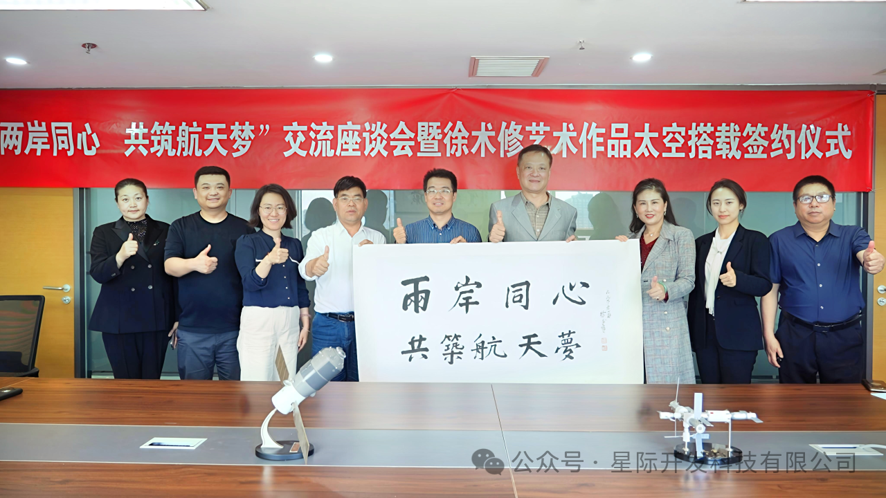 国内首颗商业飞船将搭载著名画家徐术修作品遨游寰宇配图