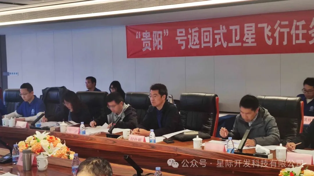 贵阳号返回式卫星飞行任务安全评审会顺利召开配图