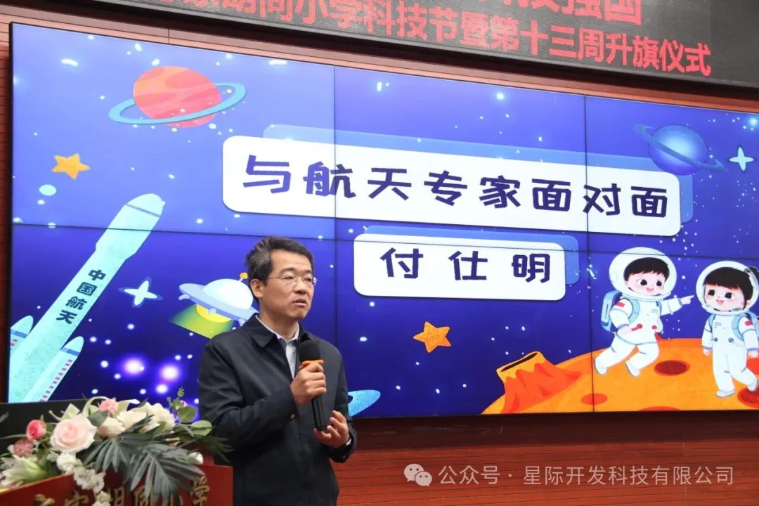 航天逐梦,童心启航 —— 星际开发赴方家胡同小学科技节航天主题活动配图