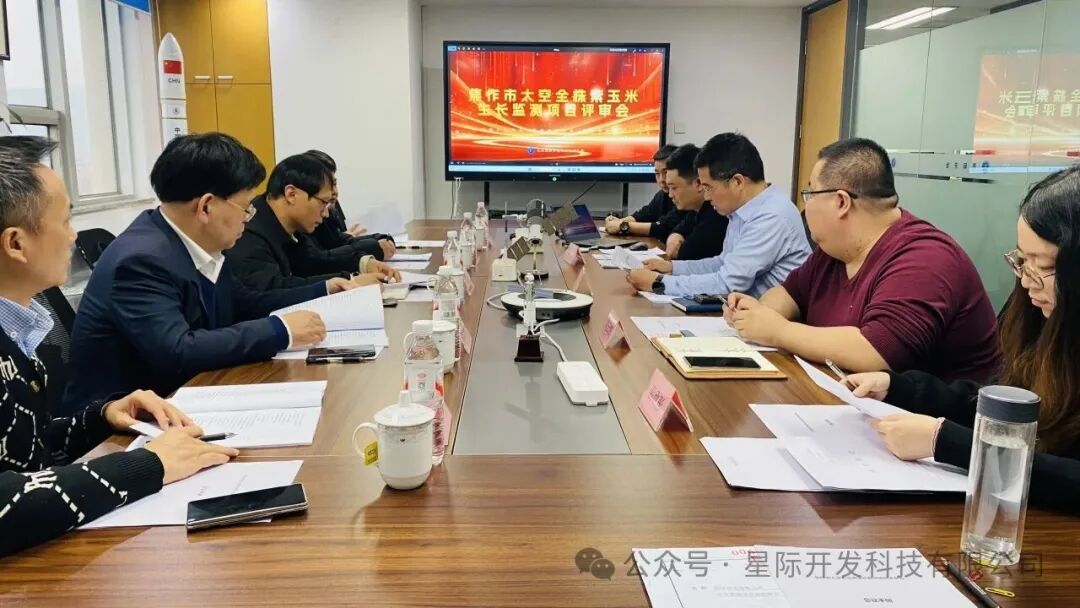 太空育种结硕果 全株开发惠民生——焦作市太空紫玉米生长监测项目圆满结题配图
