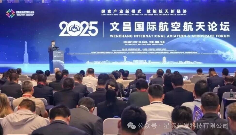 领航商业航天新征程 文昌高峰论坛签约共筑千亿级产业集群配图