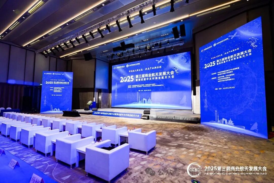 第三届商业航天发展大会在京召开 星际开发付仕明:以飞船技术掌控太空资源主动权配图