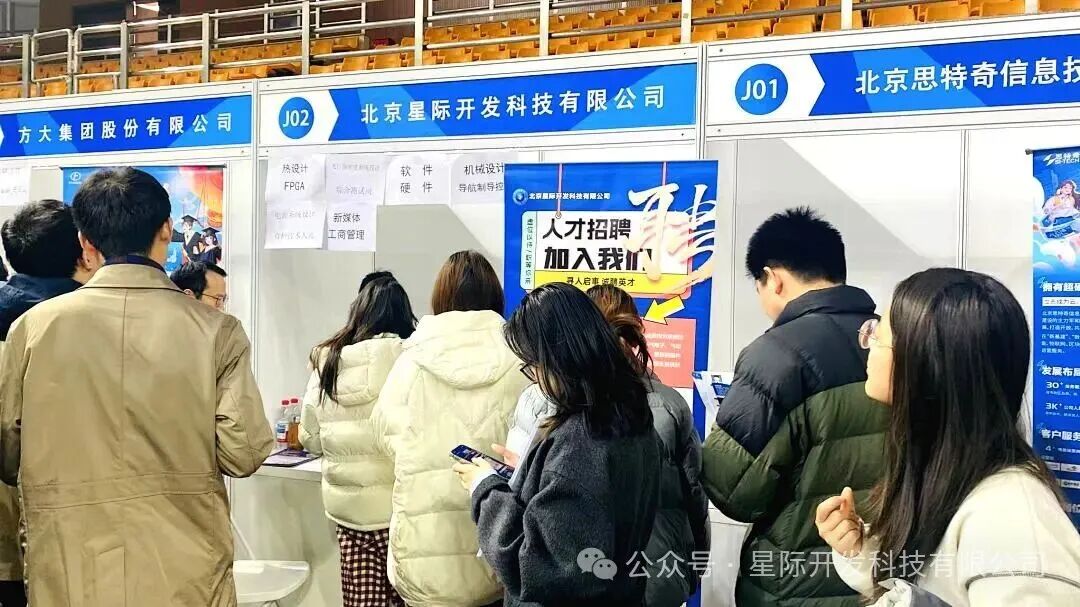 栽下航天梦,育得人才林 —— 北理工双选会,与星际共筑成长之春配图