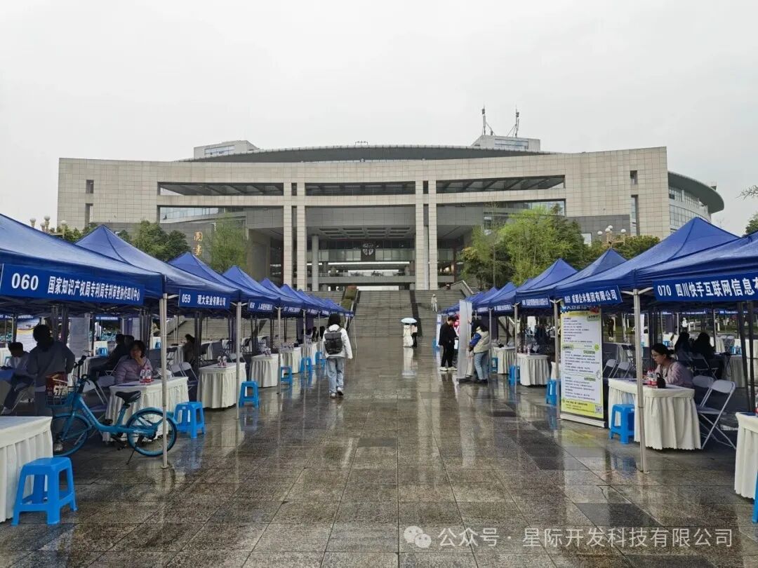 雨润英才路 星途赴未来——北京星际开发科技雨中深耕西南交大人才沃土配图
