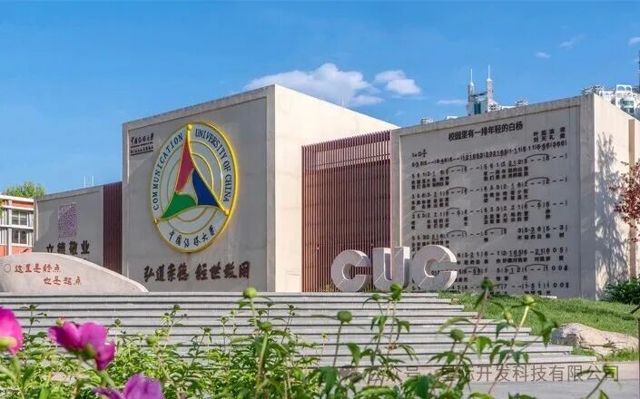 逐梦星海,声传寰宇——中国传媒大学校招圆满落幕配图