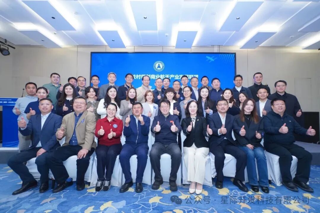 关注行业发展 共筑航天未来|北京星际开发参与中关村领创商业航天产业联盟换届大会配图