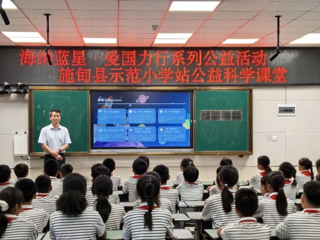 成都星际太空探索公益讲座走进施甸县示范小学配图